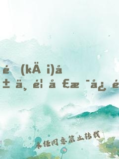開(kāi)局一首口是心非，震撼演唱會(huì)！
